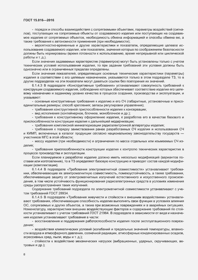 Страница 9 ГОСТ 15.016-2016