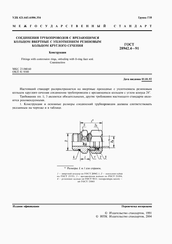 Страница 3 ГОСТ 28942.4-91