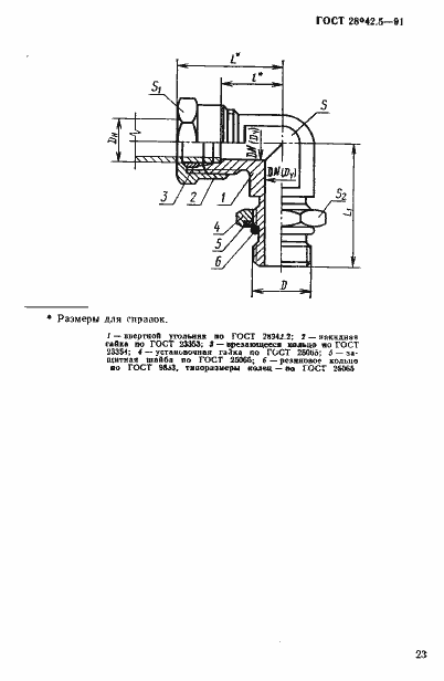 Страница 2 ГОСТ 28942.5-91