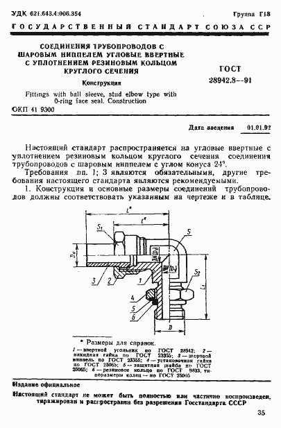 Страница 1 ГОСТ 28942.8-91
