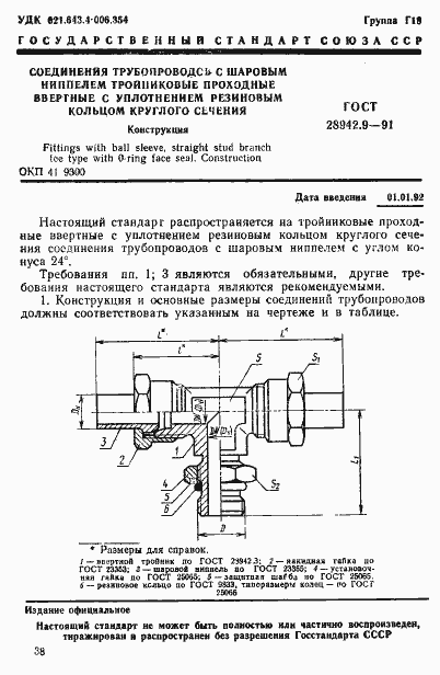 Страница 1 ГОСТ 28942.9-91