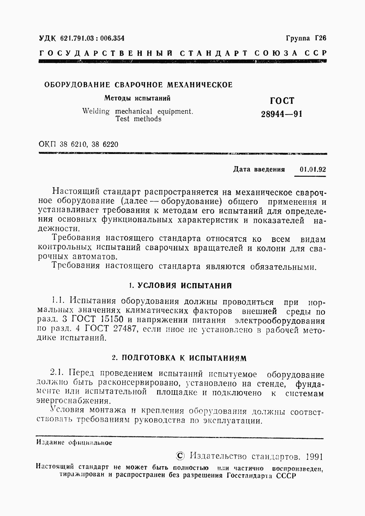 Страница 2 ГОСТ 28944-91