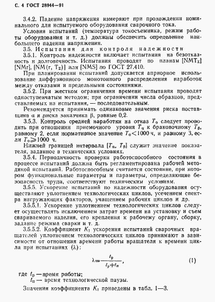 Страница 5 ГОСТ 28944-91
