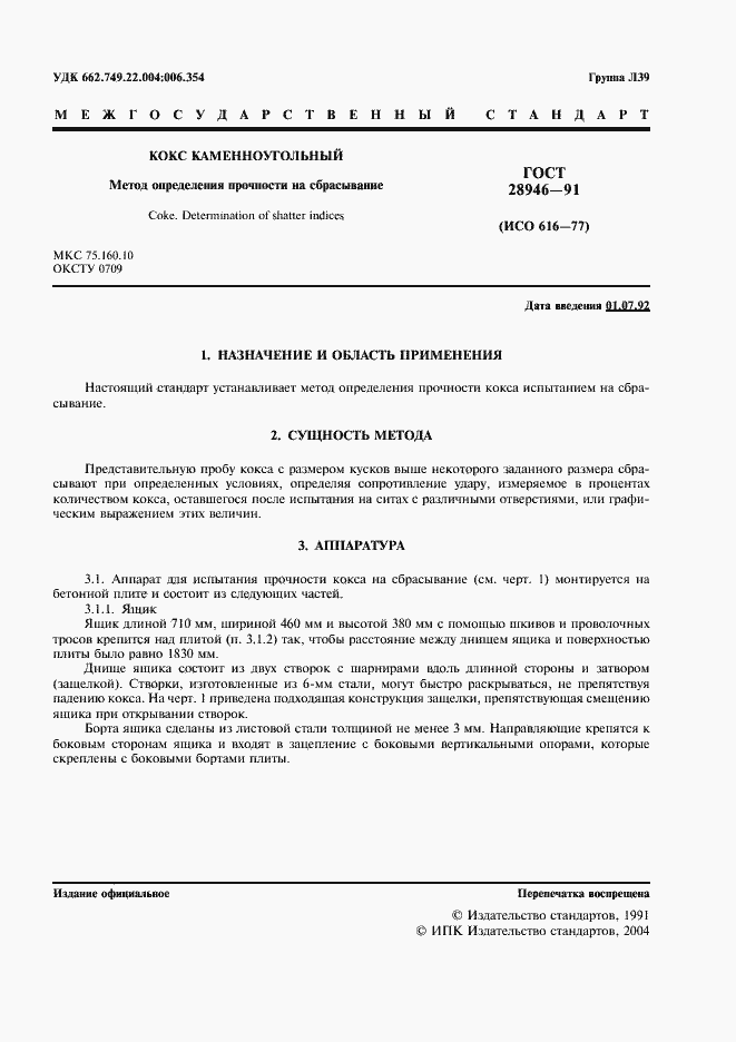 Страница 2 ГОСТ 28946-91