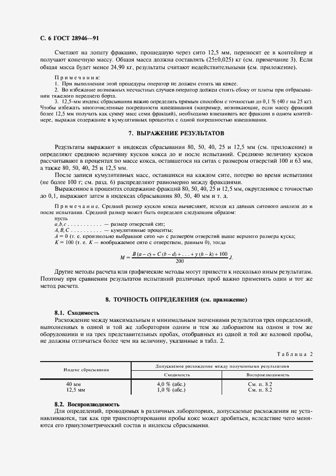 Страница 7 ГОСТ 28946-91