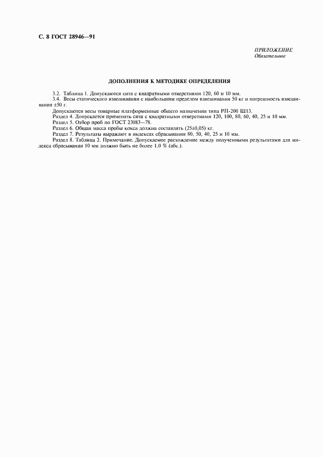 Страница 9 ГОСТ 28946-91