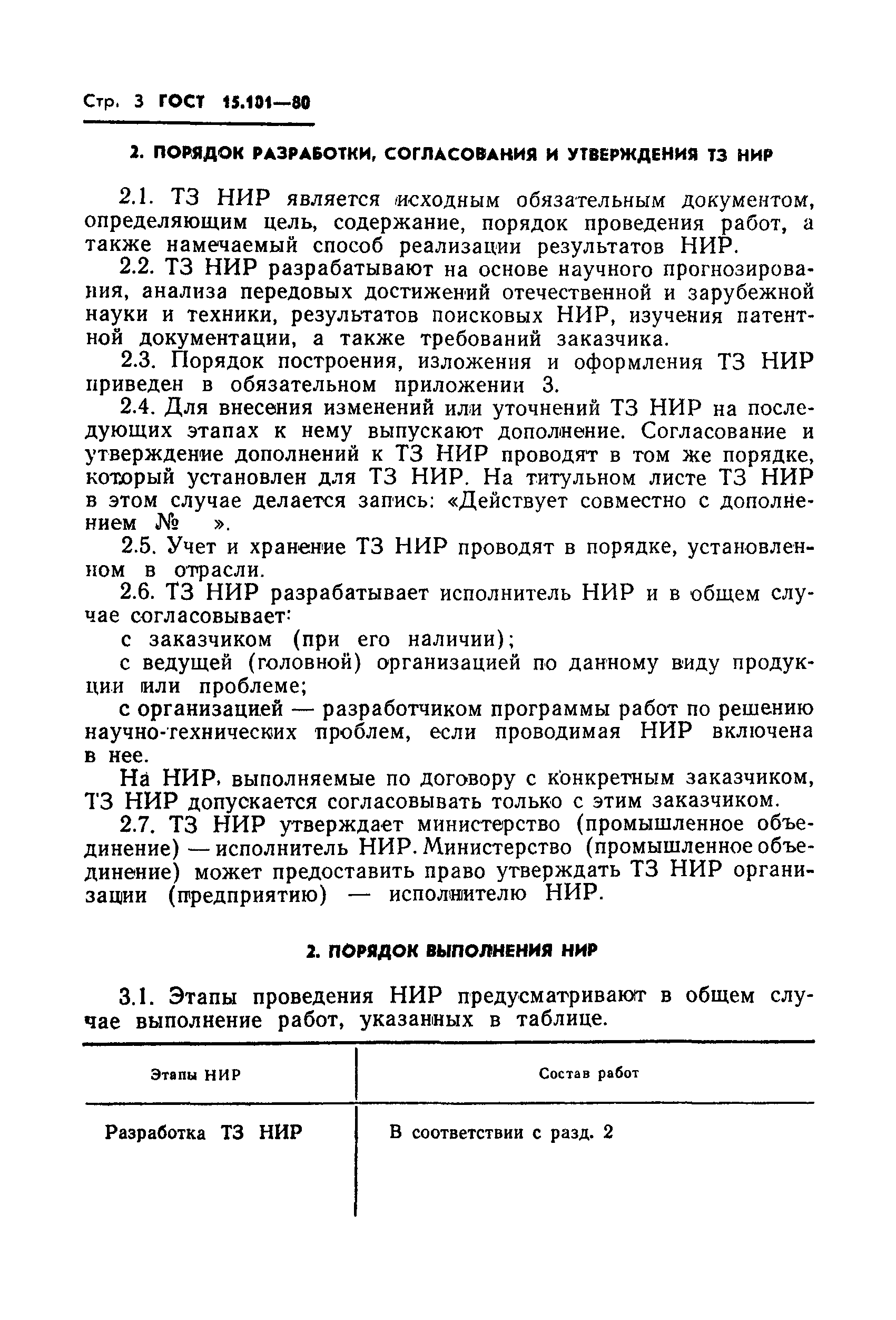 Страница 4 ГОСТ 15.101-80