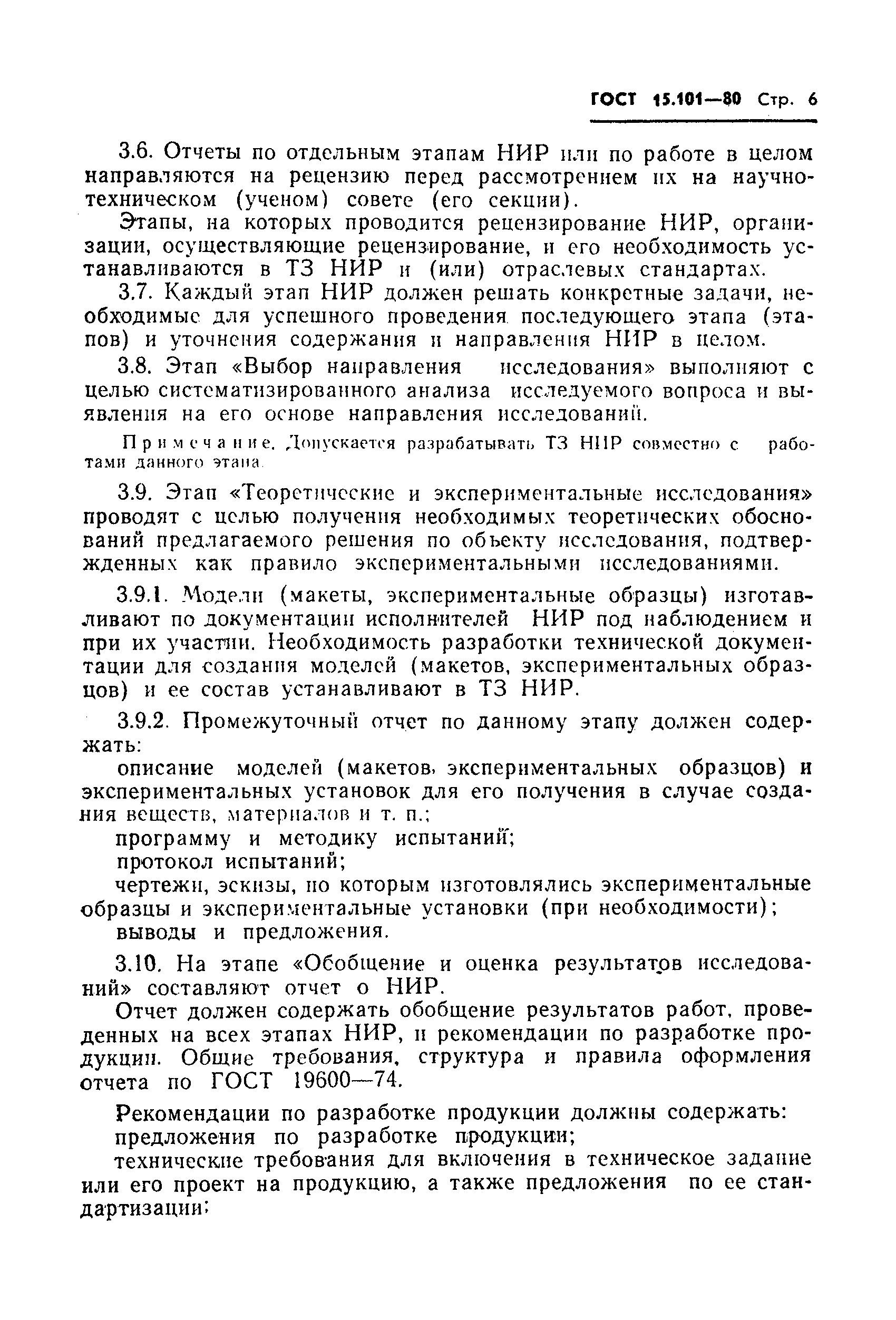 Страница 7 ГОСТ 15.101-80