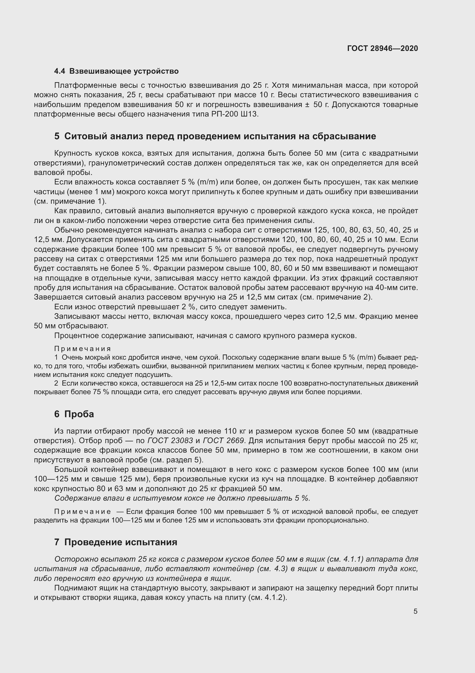 Страница 10 ГОСТ 28946-2020