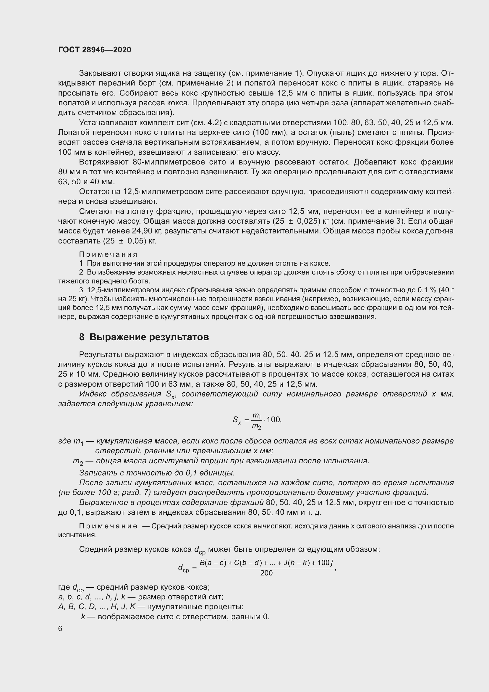 Страница 11 ГОСТ 28946-2020