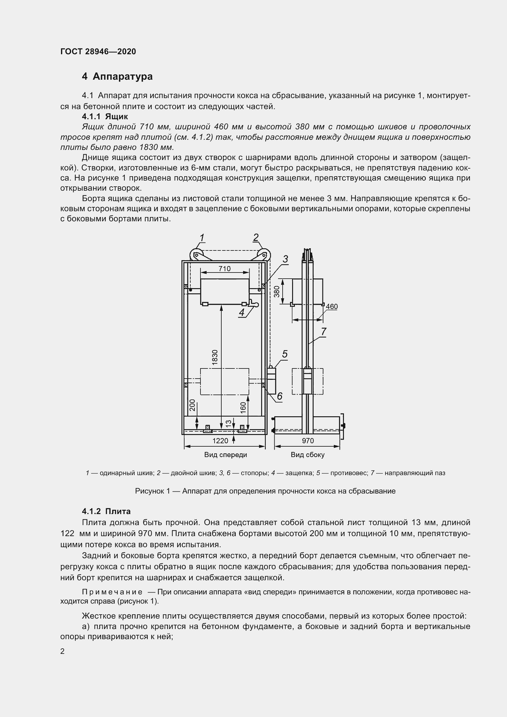 Страница 7 ГОСТ 28946-2020