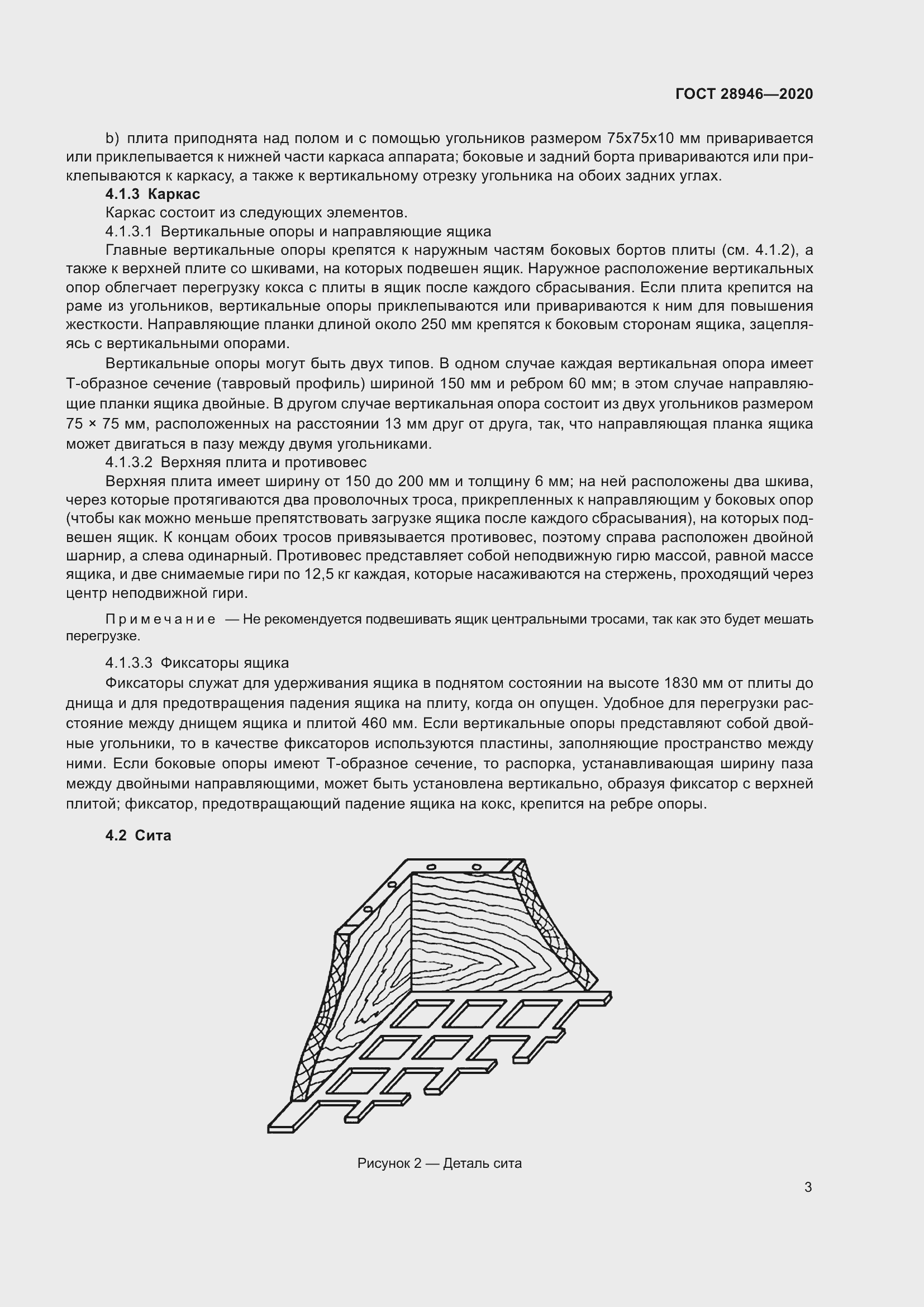 Страница 8 ГОСТ 28946-2020