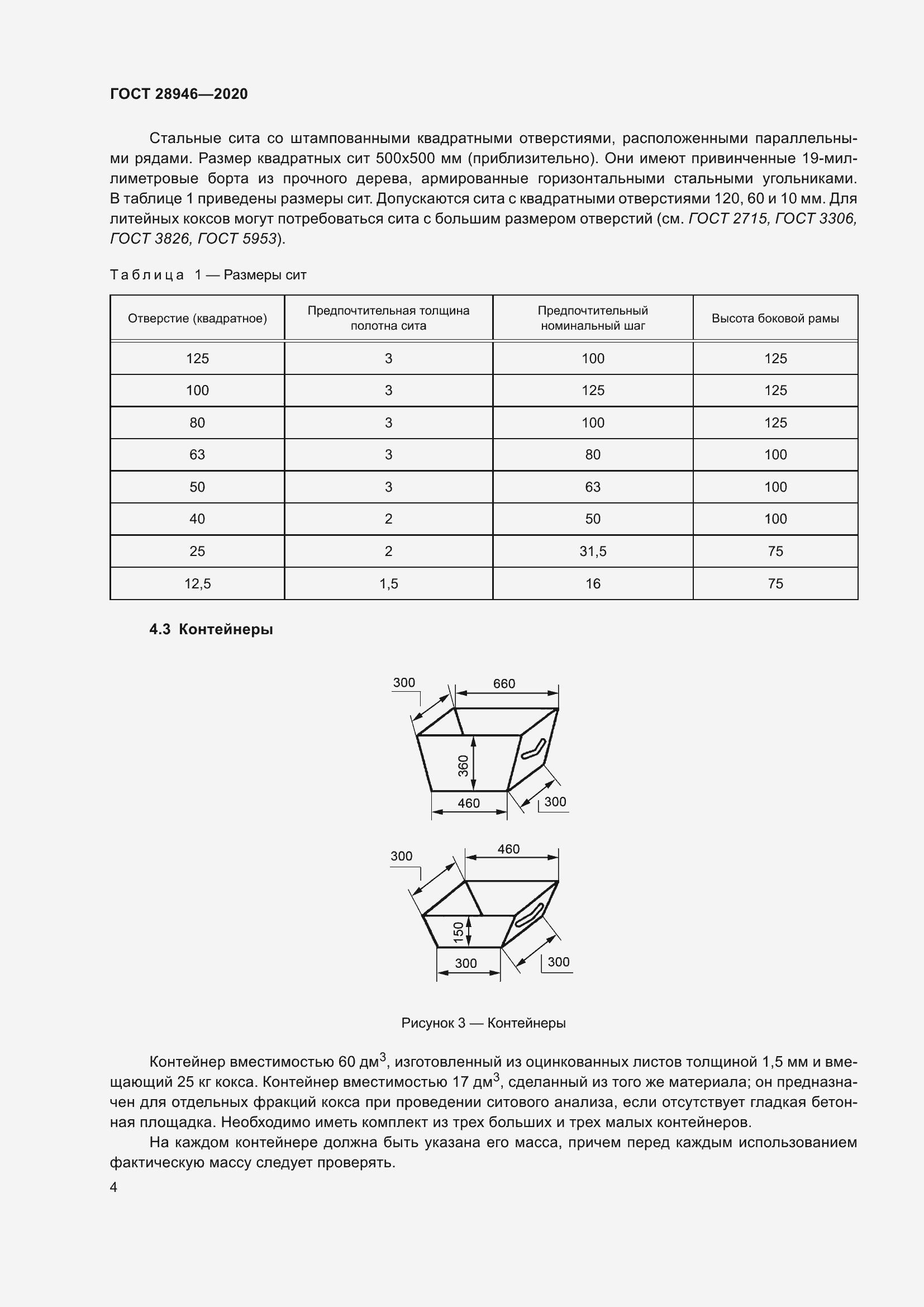 Страница 9 ГОСТ 28946-2020