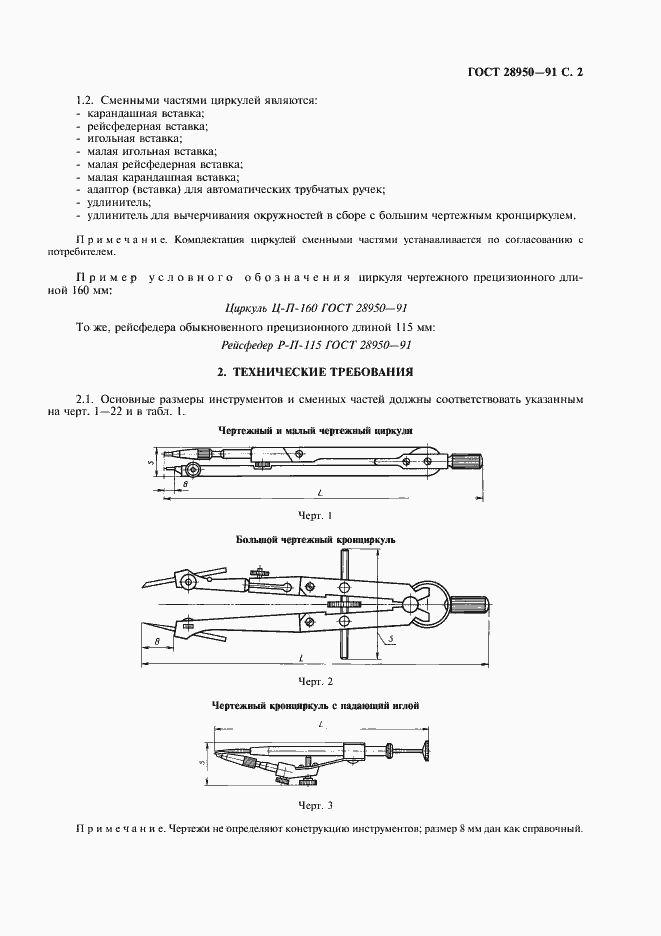 Страница 3 ГОСТ 28950-91