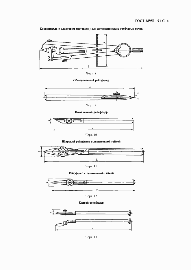 Страница 5 ГОСТ 28950-91