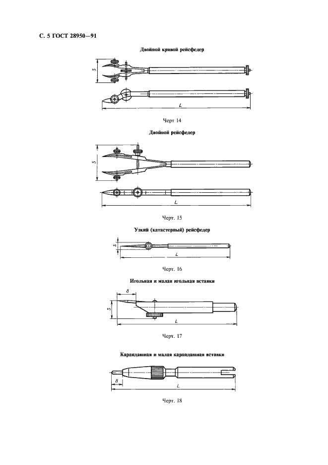 Страница 6 ГОСТ 28950-91