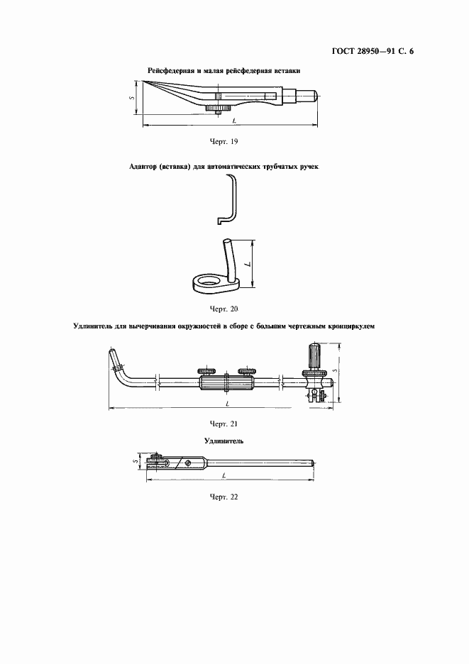 Страница 7 ГОСТ 28950-91