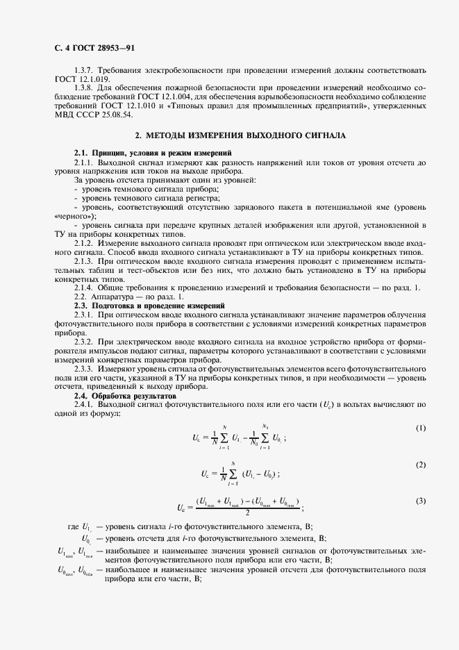 Страница 5 ГОСТ 28953-91