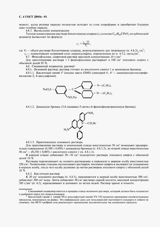 Страница 6 ГОСТ 28954-91