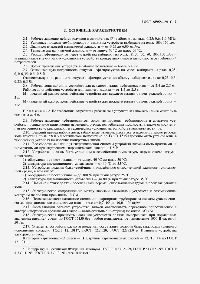 Страница 3 ГОСТ 28955-91