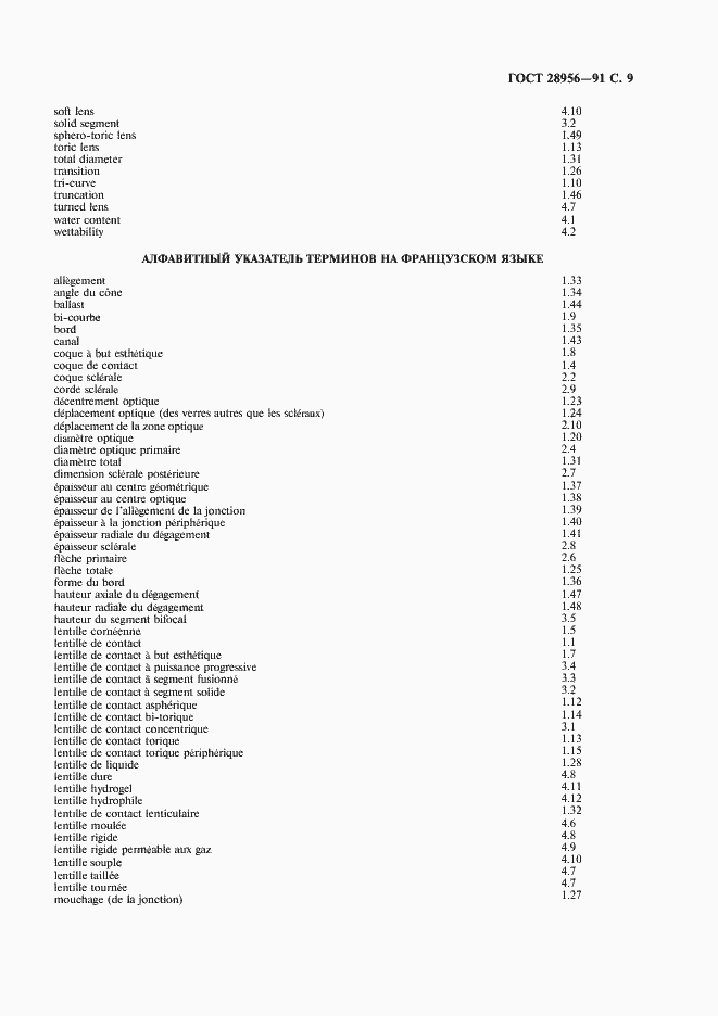 Страница 10 ГОСТ 28956-91
