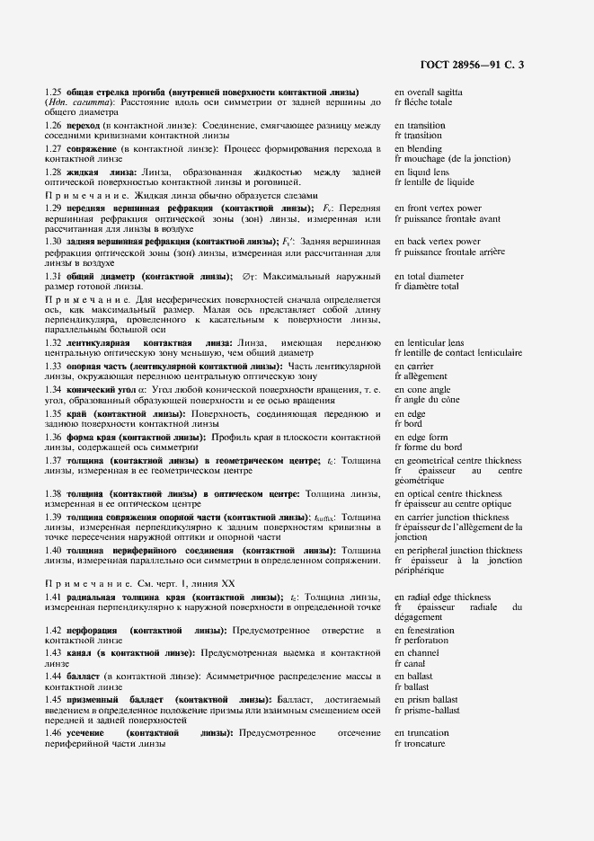 Страница 4 ГОСТ 28956-91