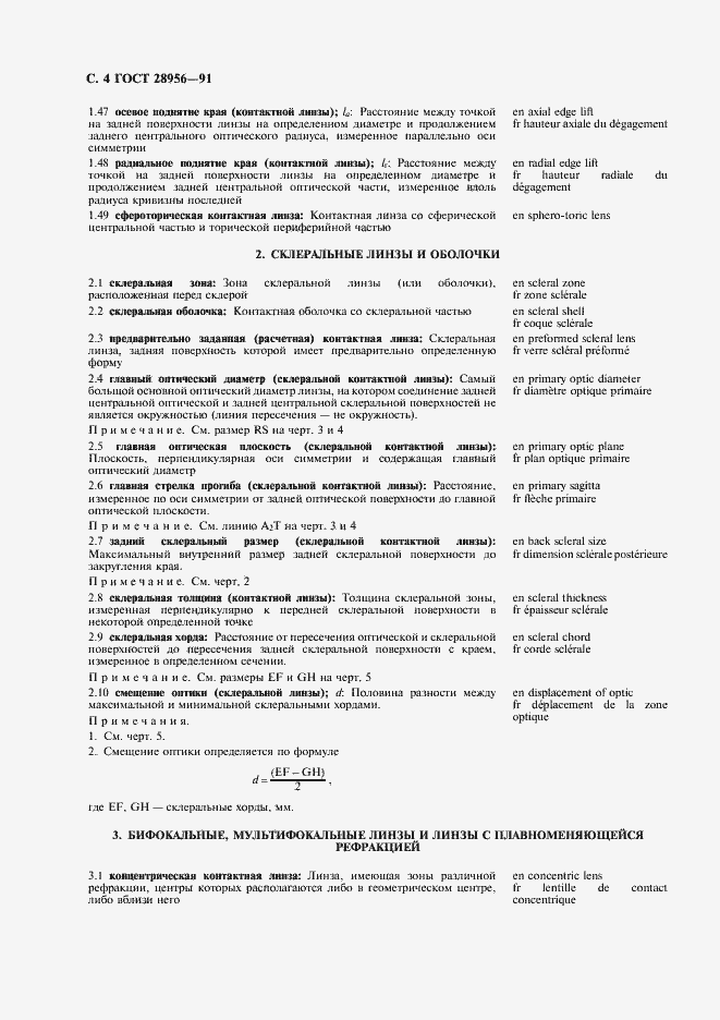 Страница 5 ГОСТ 28956-91