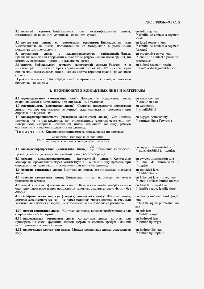 Страница 6 ГОСТ 28956-91