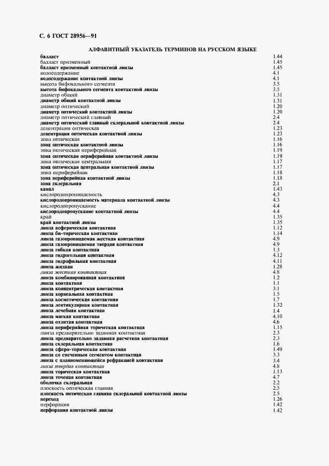 Страница 7 ГОСТ 28956-91
