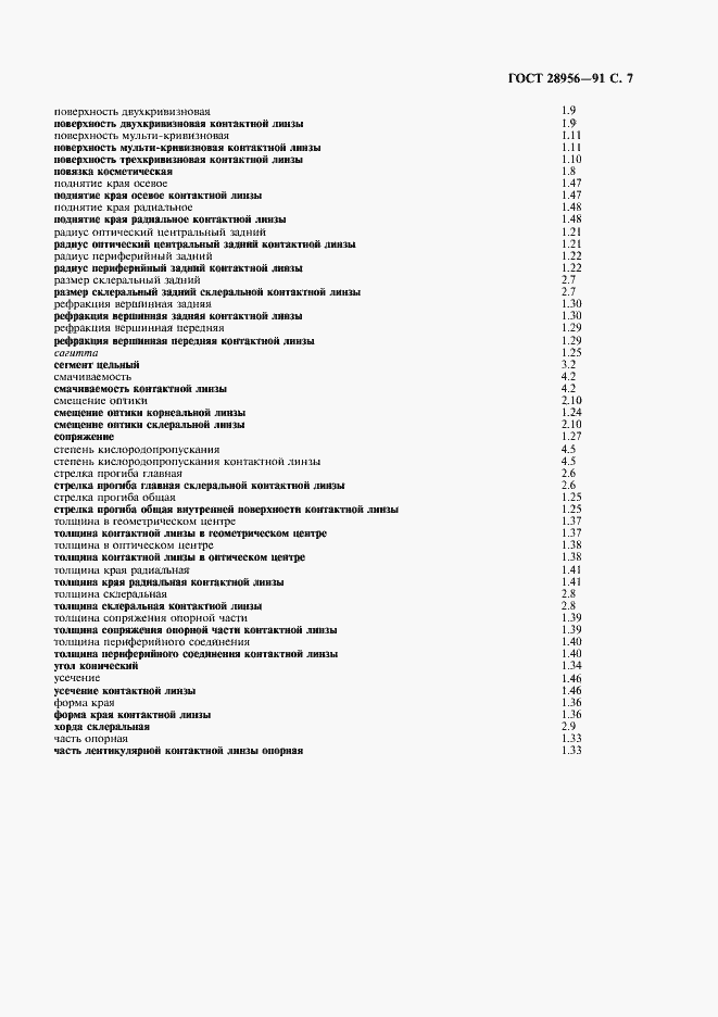 Страница 8 ГОСТ 28956-91