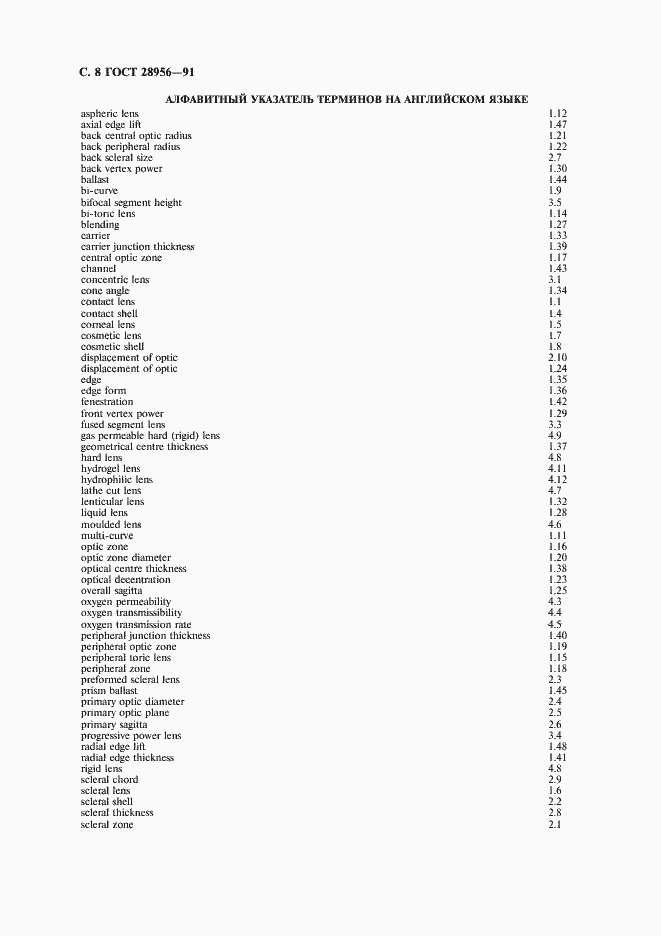 Страница 9 ГОСТ 28956-91