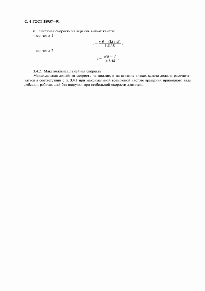 Страница 5 ГОСТ 28957-91