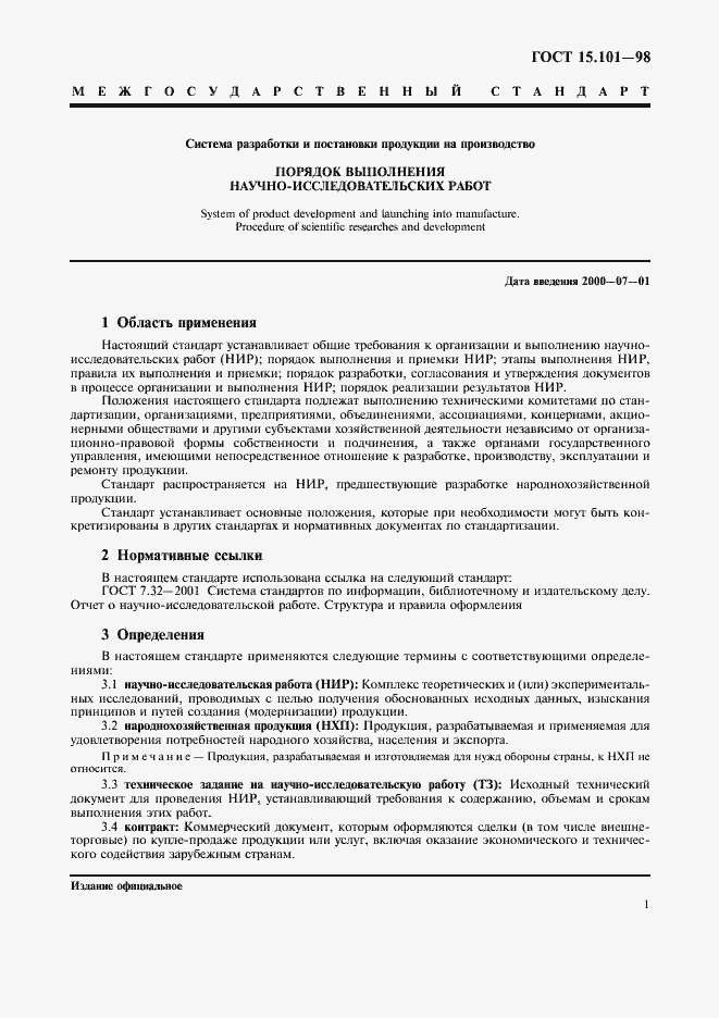 Страница 5 ГОСТ 15.101-98