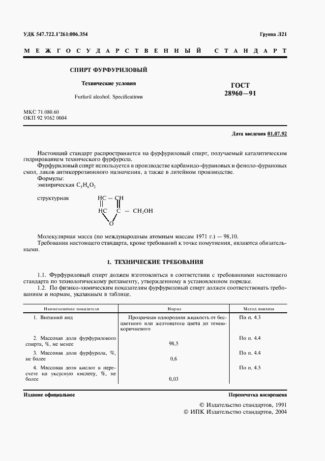 Страница 2 ГОСТ 28960-91