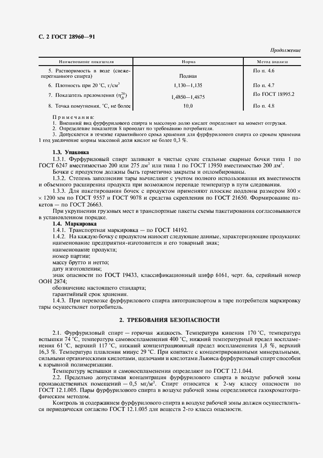 Страница 3 ГОСТ 28960-91