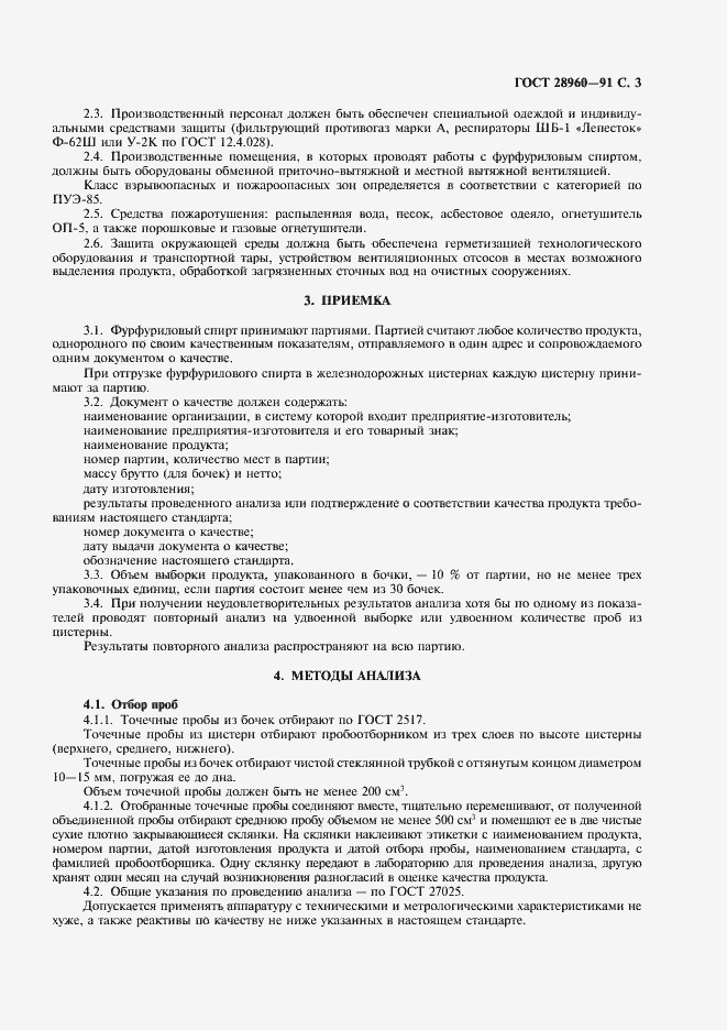 Страница 4 ГОСТ 28960-91