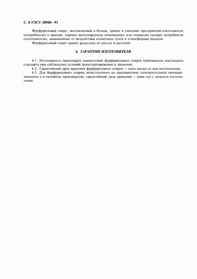 Страница 9 ГОСТ 28960-91