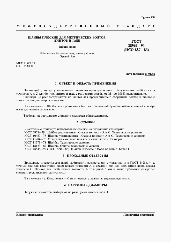 Страница 2 ГОСТ 28961-91