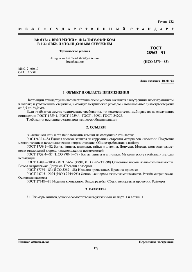 Страница 1 ГОСТ 28962-91