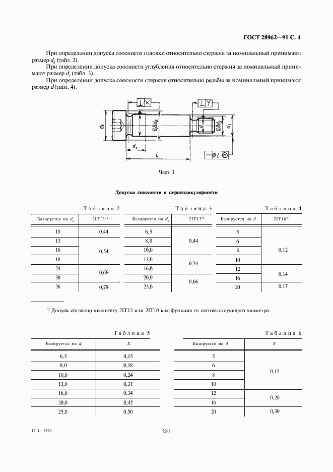 Страница 4 ГОСТ 28962-91