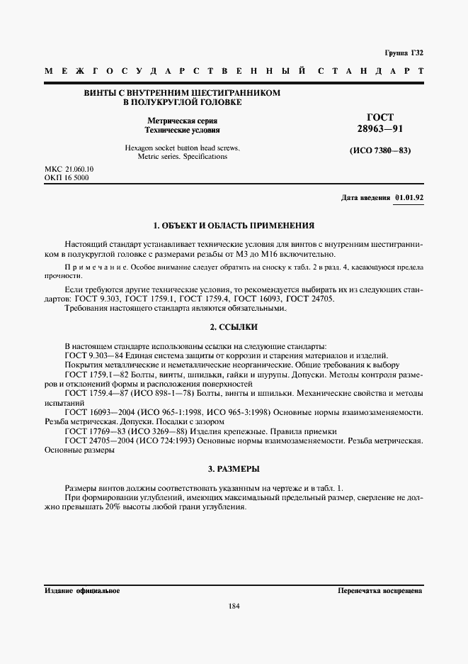 Страница 1 ГОСТ 28963-91