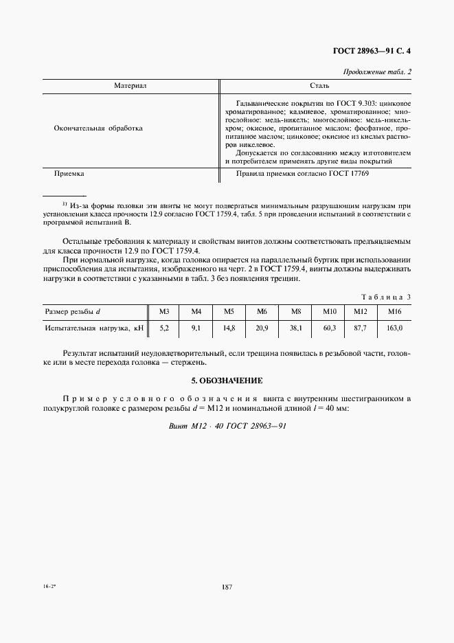 Страница 4 ГОСТ 28963-91