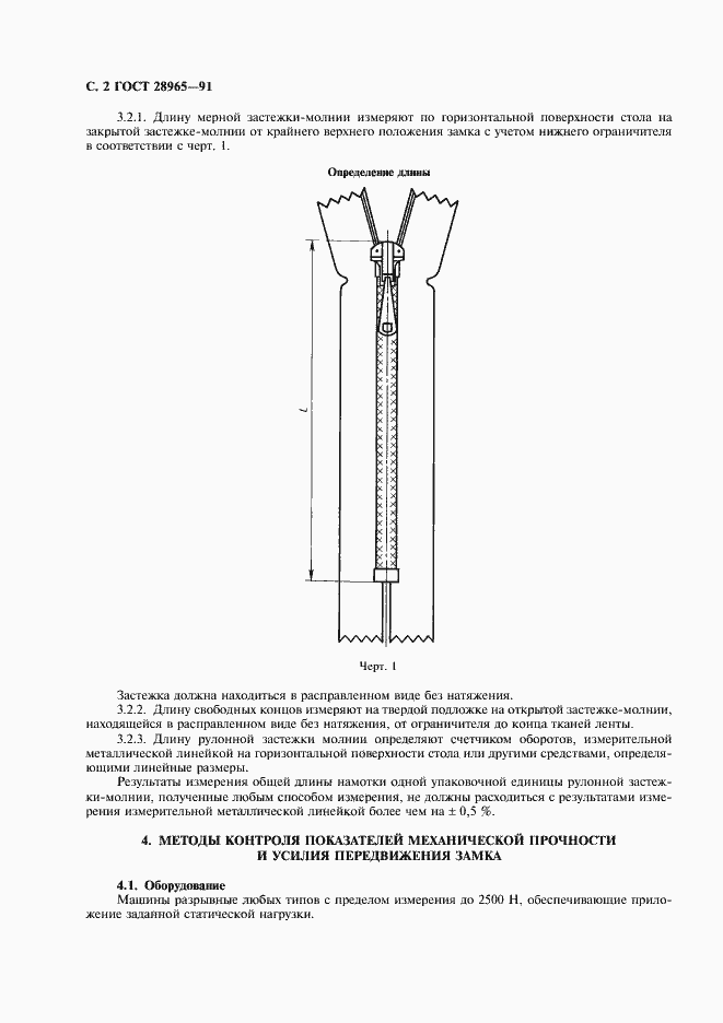 Страница 3 ГОСТ 28965-91