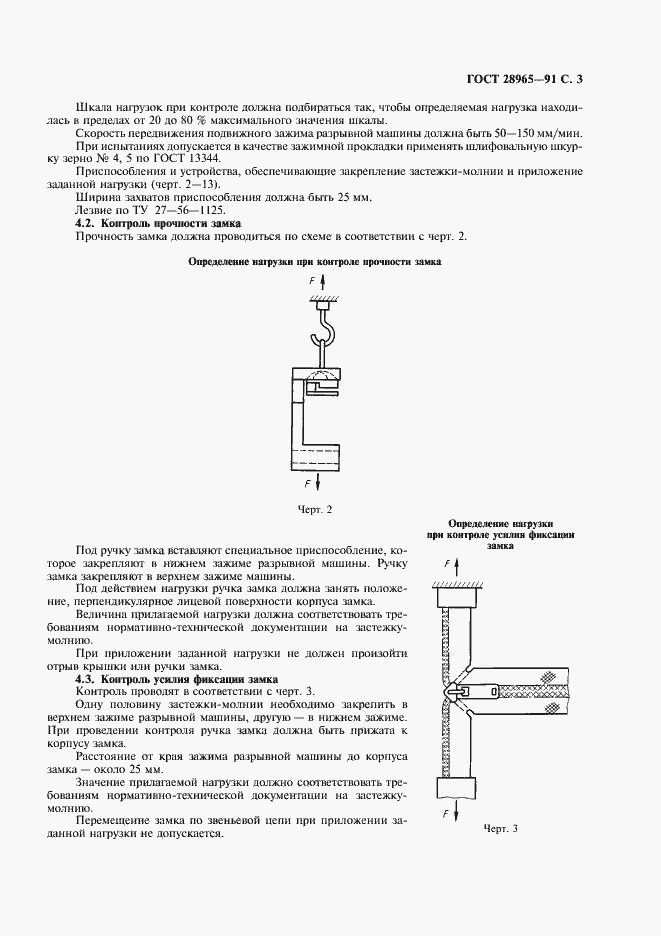 Страница 4 ГОСТ 28965-91