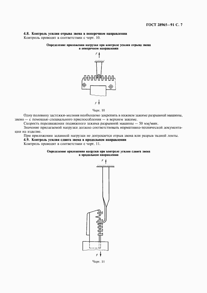 Страница 8 ГОСТ 28965-91