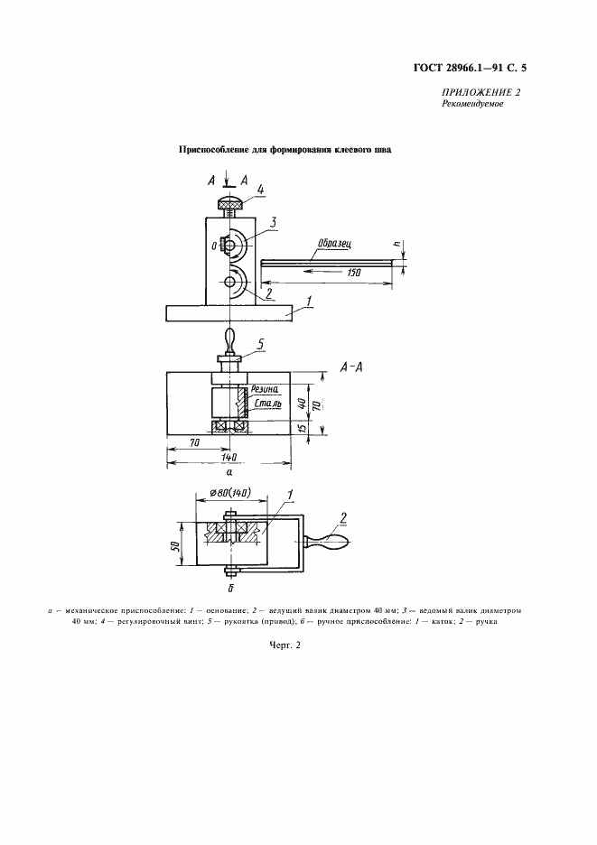 Страница 6 ГОСТ 28966.1-91