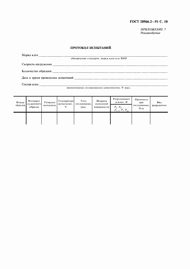 Страница 11 ГОСТ 28966.2-91