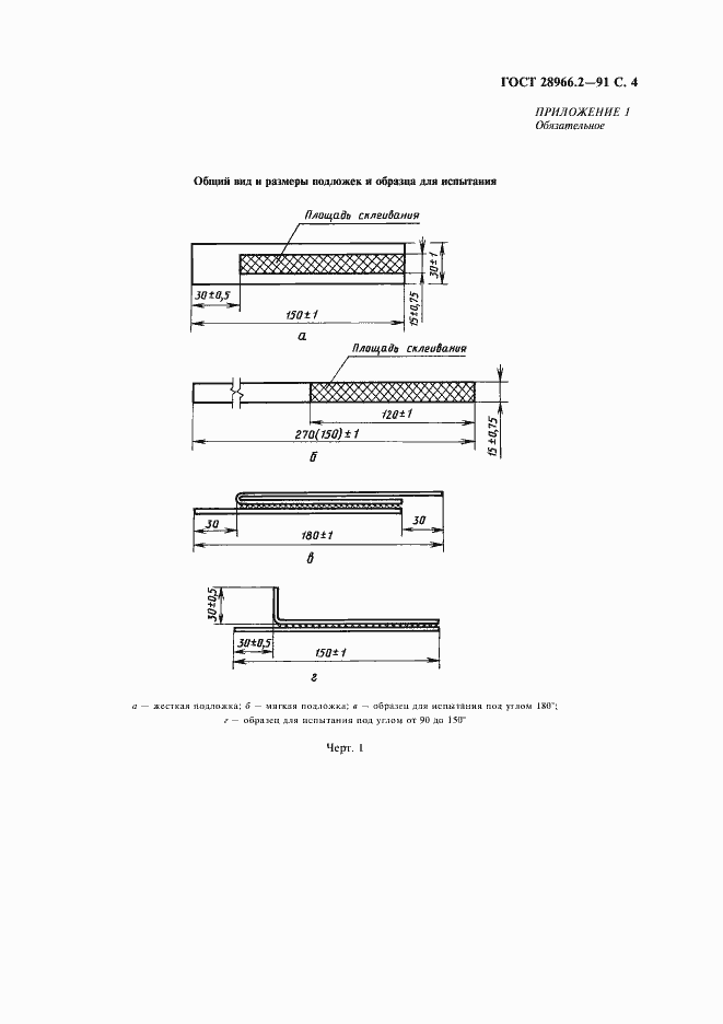 Страница 5 ГОСТ 28966.2-91