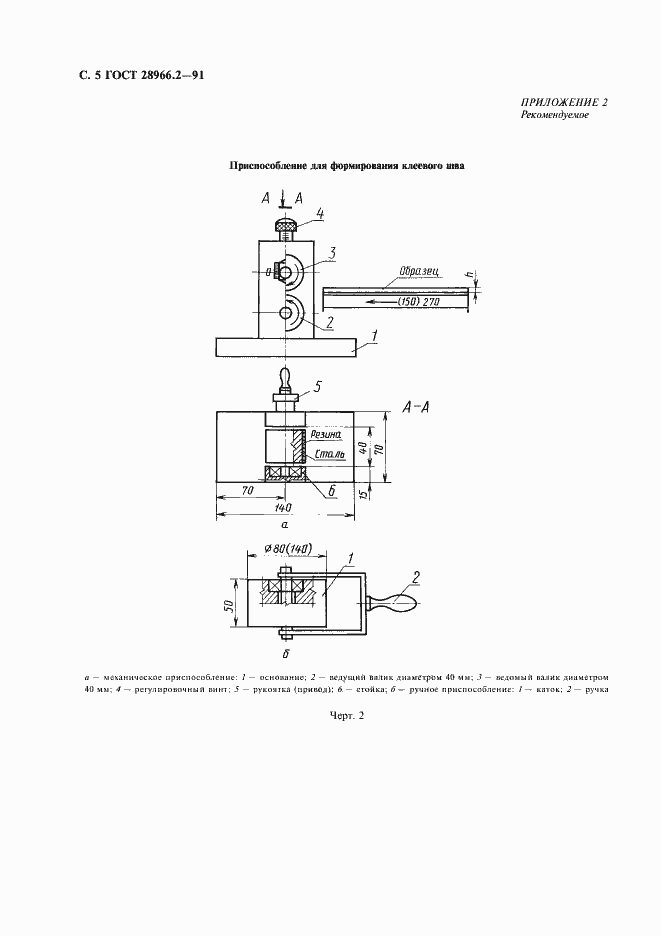 Страница 6 ГОСТ 28966.2-91