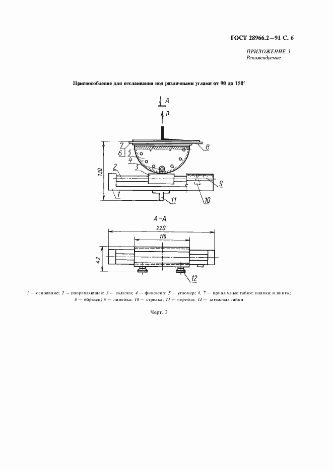 Страница 7 ГОСТ 28966.2-91